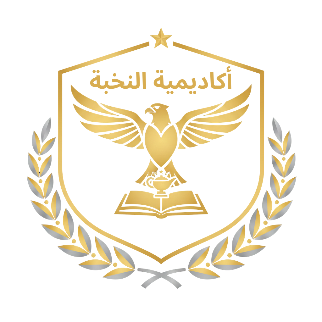 أكاديمية النخبة